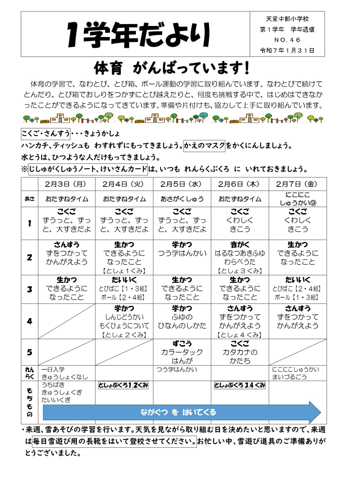 第１学年学年だより　No.46